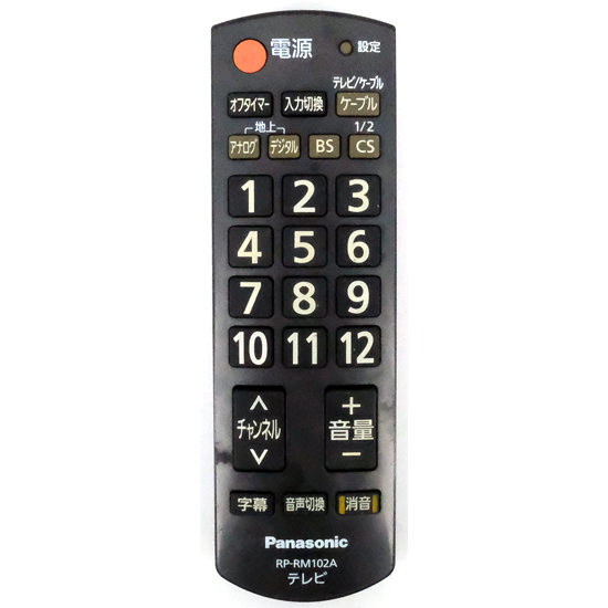 【中古】Panasonic　テレビ用リモコン　RP-RM102A-K　ブラック　電池カバーなし