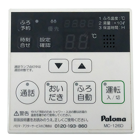 【中古】パロマ　給湯器用台所リモコン　MC-126D