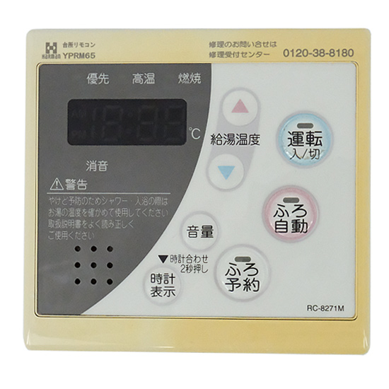 【中古】ハーマン　台所リモコン　RC-8271M