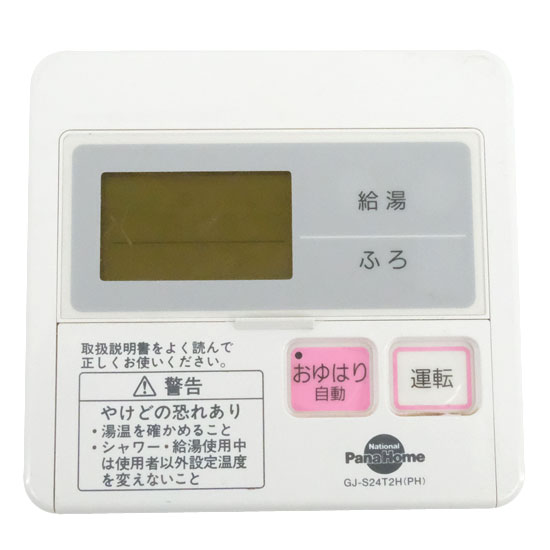 【中古】National　給湯器用リモコン　GJ-S24T2H(PH)