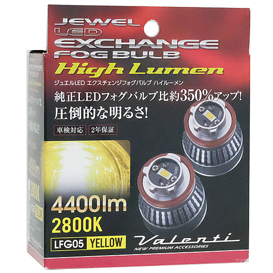 【中古】VALENTI　ジュエルLEDエクスチェンジフォグバルブ　LFG05-28　未使用