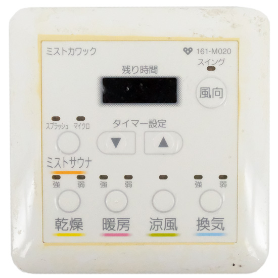 【中古】大阪ガス　浴室暖房乾燥機用リモコン カワック　161-M020