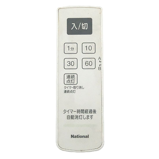 【中古】National　照明リモコン　WH7215