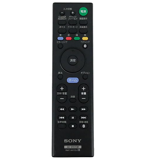 【中古】SONY　ホームシアターシステム用リモコン　RMT-AH110J　本体いたみ