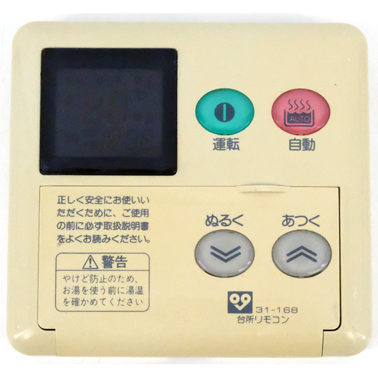 【中古】大阪ガス　給湯器用台所リモコン　MC-60