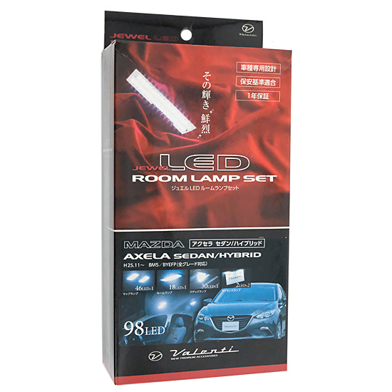 【中古】VALENTI　ジュエル LED ルームランプセット マツダ BM/BY アクセラ セダン/ハイブリッド　RL-PCS-AXB-1　未使用