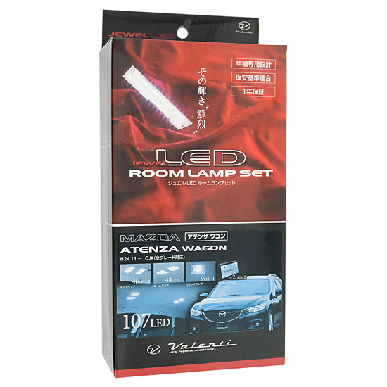 【中古】VALENTI　ジュエル LED ルームランプセット マツダ GJ# アテンザ ワゴン　RL-PCS-ATG-2　未使用