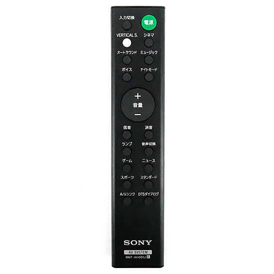 【中古】SONY　サウンドバーリモコン　RMT-AH501J