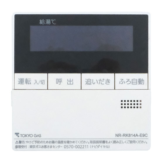 【中古】東京ガス　給湯器用リモコン　NR-RK814A-E9C