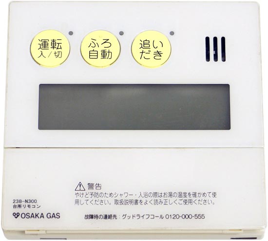 【中古】大阪ガス　給湯器用台所リモコン　238-N300　QNFK043