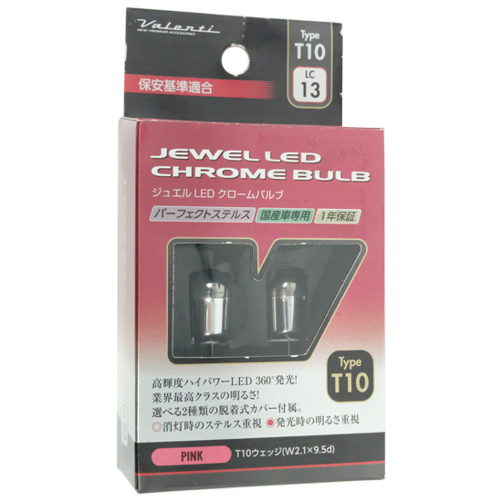 【中古】VALENTI　ジュエル LEDバルブ LED クロームバルブ T10　LC13-T10-PI　未使用