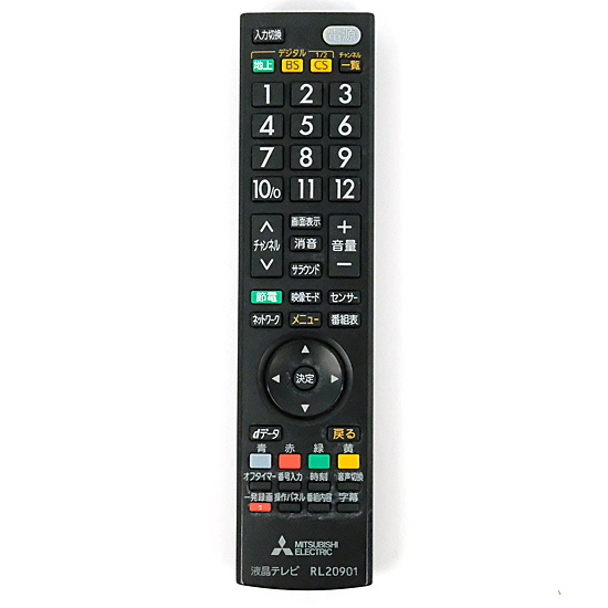 【中古】三菱電機　テレビ用リモコン　RL20901　電池カバーなし　本体いたみ