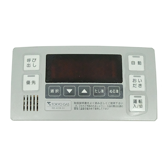 【中古】東京ガス　給湯器用浴室リモコン　IBR-A03B-BV