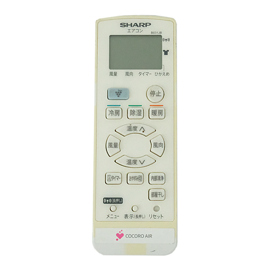 【中古】SHARP　エアコンリモコン　B031JB