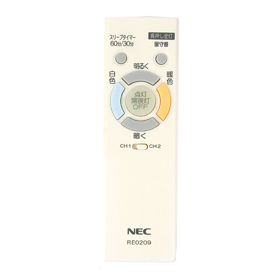 【中古】NEC　LEDシーリングライト用リモコン　RE0209