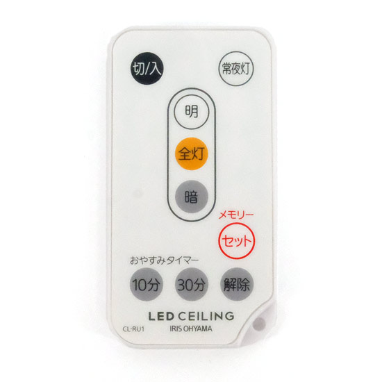 【中古】アイリスオーヤマ　LEDシーリングライト専用リモコン　CL-RU1
