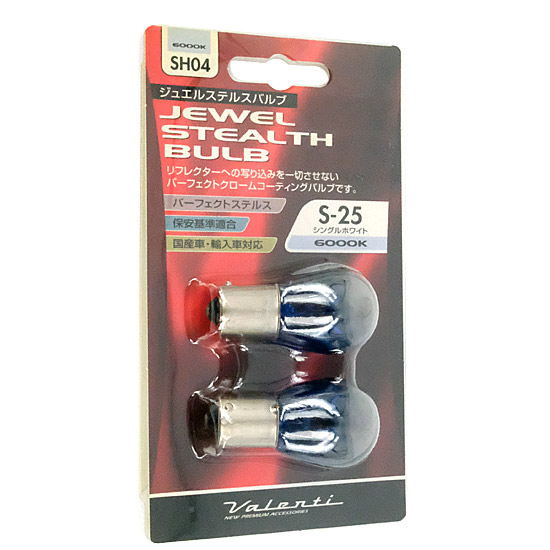 【中古】VALENTI　ジュエル ステルスバルブ　SH04-S25S-60　ホワイト 6000K S25　未使用