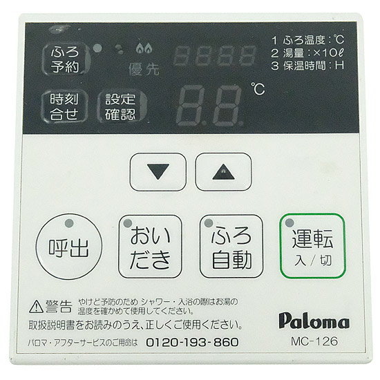 【中古】パロマ　給湯器用台所リモコン　MC-126