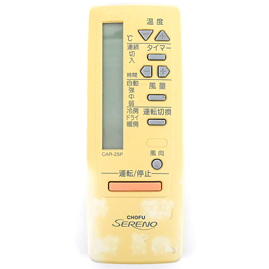【中古】CHOFU　エアコンリモコン　CAR-25P　電池カバーなし　本体いたみ