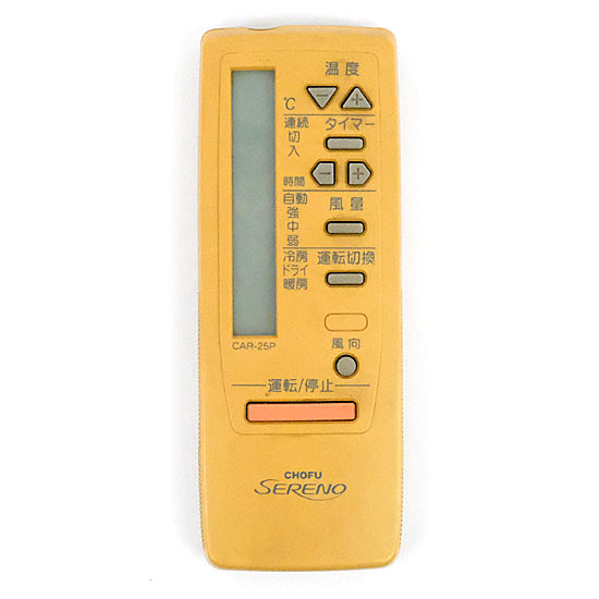 【中古】CHOFU　エアコンリモコン　CAR-25P