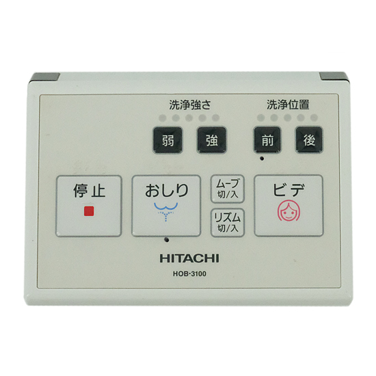 【中古】HITACHI　温水洗浄便座用 リモコン　HOB-3100