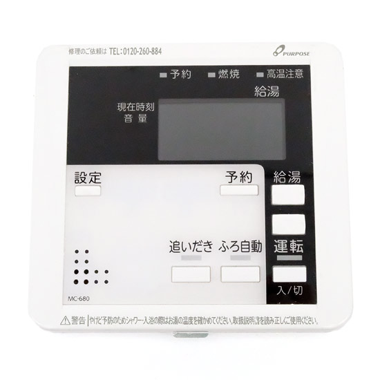 【中古】パーパス　台所リモコン　MC-680