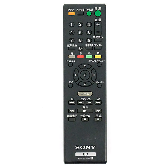 【中古】SONY　ブルーレイプレーヤー用リモコン　RMT-B104J