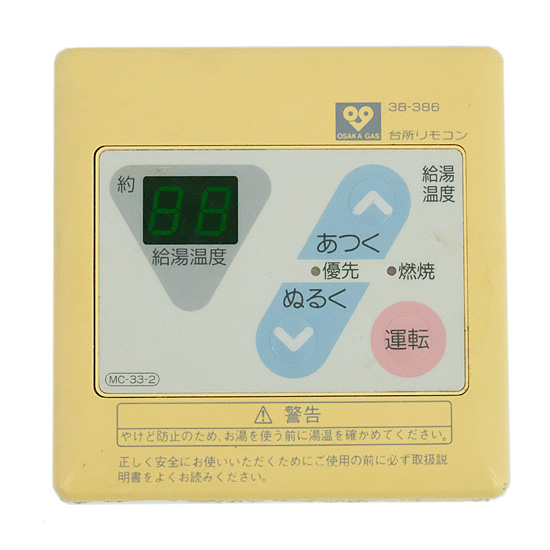 【中古】大阪ガス　給湯器用台所リモコン　MC-33-2