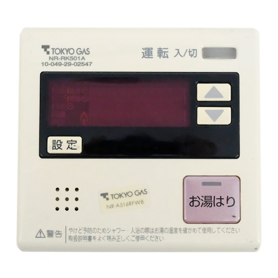【中古】東京ガス　給湯器用台所リモコン　NR-RK501A