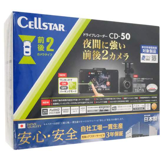 【中古】CELLSTAR　前後2カメラドライブレコーダー　CD-50　未使用