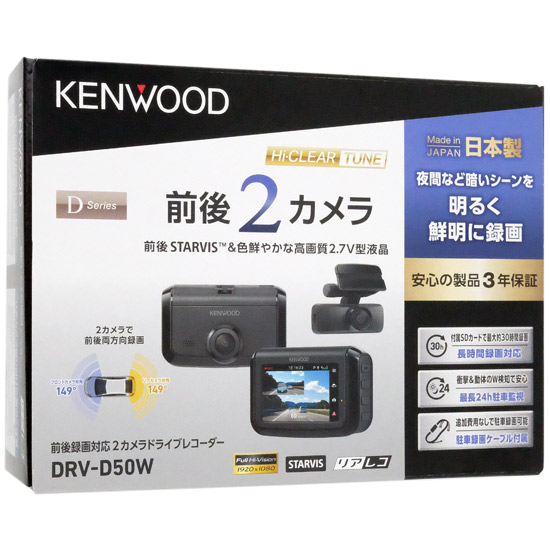 【中古】KENWOOD　前後撮影対応2カメラドライブレコーダー　DRV-D50W　未使用