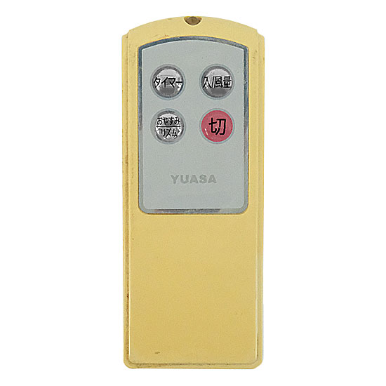 【中古】ユアサプライムス　扇風機専用リモコン　AF-3059　電池カバーなし