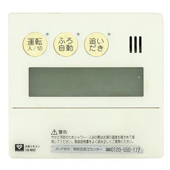 【中古】大阪ガス　給湯器用リモコン　QNKK041　138-N382