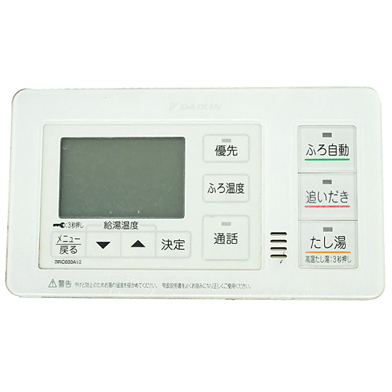 【中古】DAIKIN　給湯器用 浴室リモコン　BRC030A12　本体いたみ