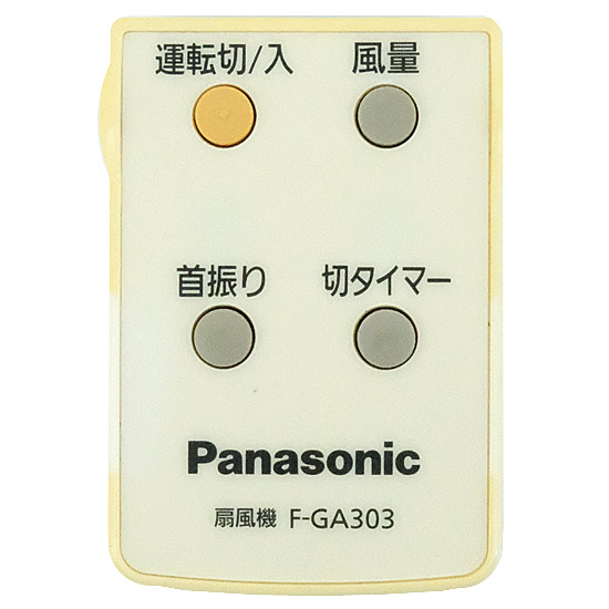 【中古】Panasonic　扇風機用 リモコン　F-GA303　リモコンのみ