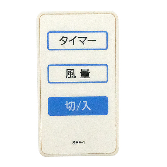 【中古】HITACHI　扇風機用リモコン　SEF-1