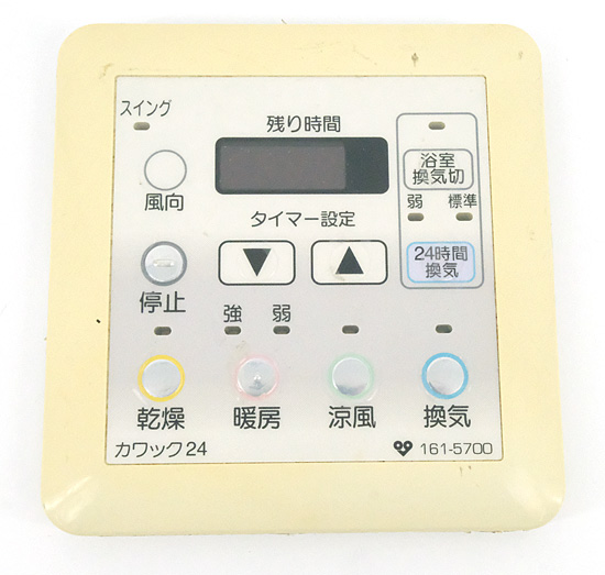 【中古】大阪ガス　浴室暖房乾燥機用リモコン カワック　161-5700