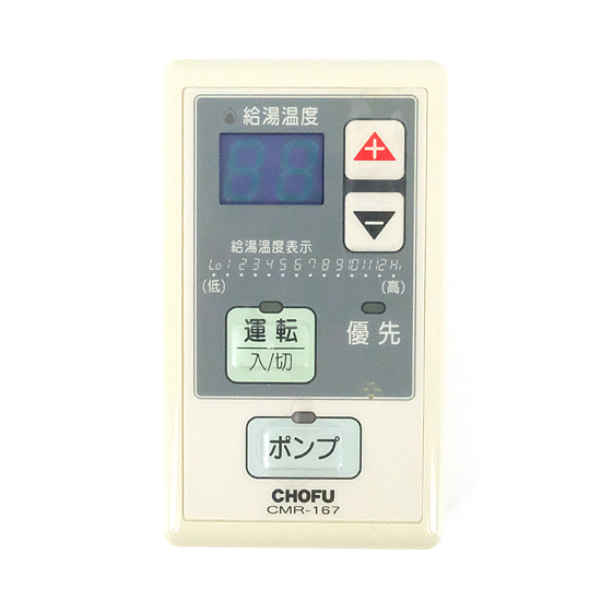 【中古】CHOFU　給湯器リモコン　CMR-167