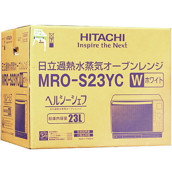 【中古】HITACHI　過熱水蒸気オーブンレンジ ヘルシーシェフ　MRO-S23YC　未使用