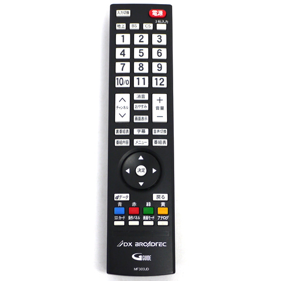 【中古】DX BROADTEC　テレビリモコン　MF303JD　電池カバーなし