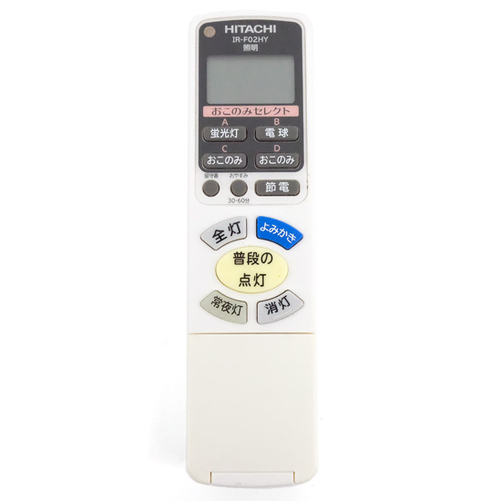 【中古】HITACHI　照明リモコン　IR-F02HY