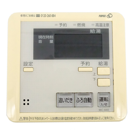 【中古】パーパス　台所リモコン 標準タイプ　MC-660-W