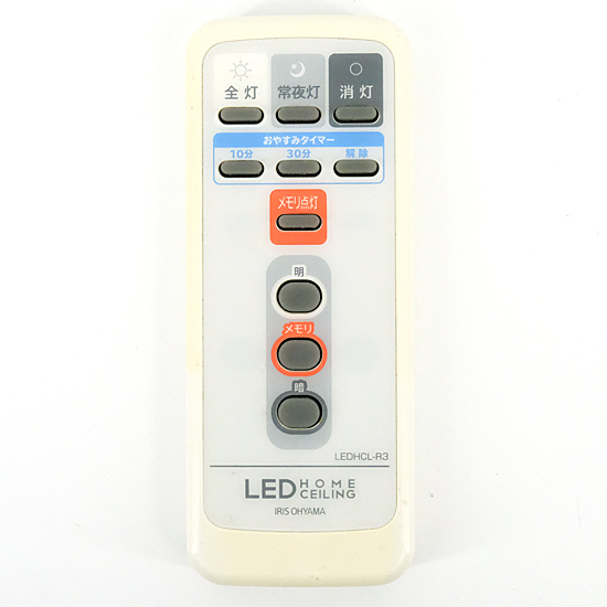 【中古】アイリスオーヤマ　照明用リモコン　LEDHCL-R3