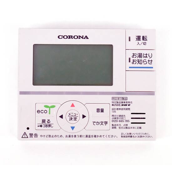 【中古】コロナ　給湯器リモコン　RMI-EF1