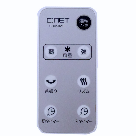 【中古】C:NET　扇風機用リモコン　CDV502C　リモコンのみ