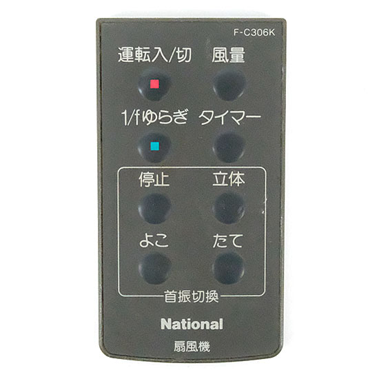 【中古】National　扇風機用 リモコン　F-C306K　リモコンのみ