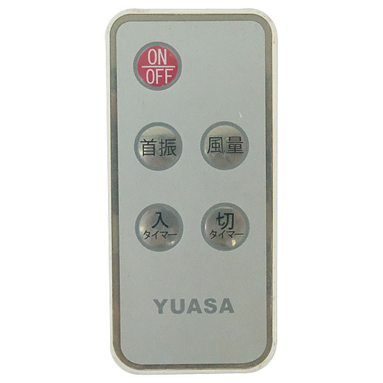 【中古】ユアサプライムス　扇風機専用リモコン　AF-47R