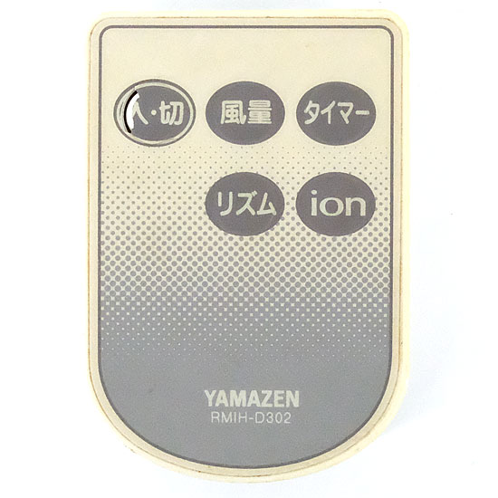【中古】YAMAZEN　扇風機用リモコン　RMIH-D302
