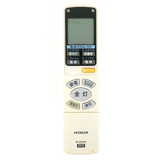 【中古】HITACHI　照明リモコン IR-A04HU