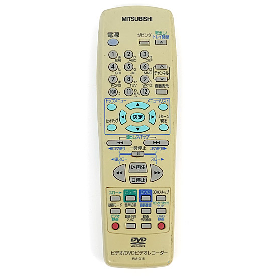 【中古】三菱電機　DVDレコーダー用リモコン　RM-D15　電池カバーなし